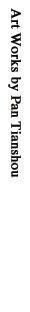 主要作品